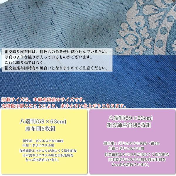 座布団 5枚組 59×63 日本製 セット 絹交紬 法事 居酒屋 業務用 座布団 5枚組 59×63 日本製 セット 絹交紬 法事 居酒屋 業務用