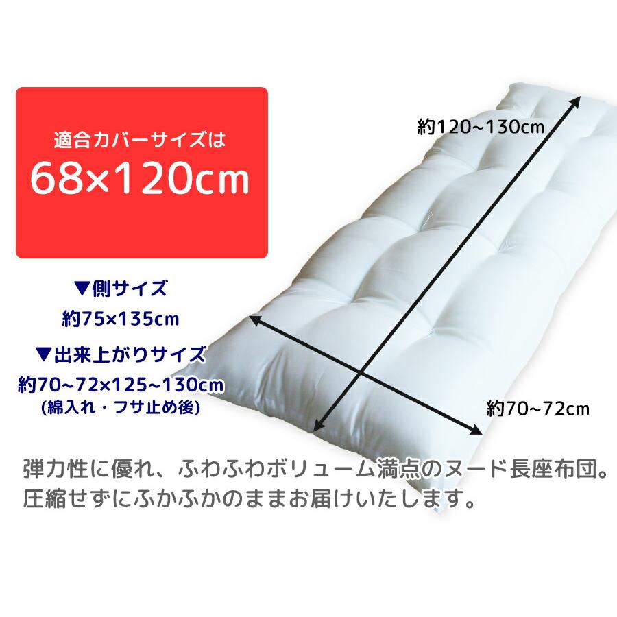 日本製 ヌード長座布団 68×120 送料無料 クッション 中身 長方形 長