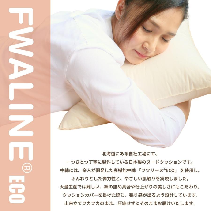 ヌードクッション 60×60 帝人 フワリーヌECO 綿使用 日本製 ハーフ