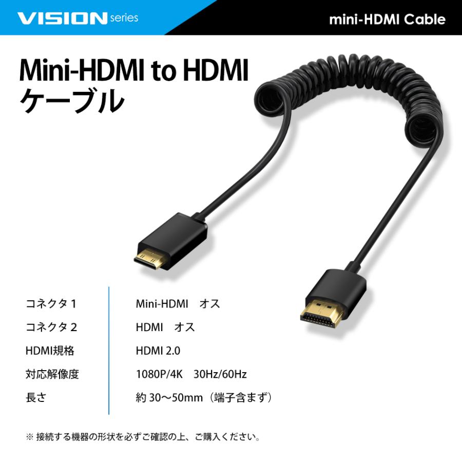 VISION MiniHDMI to HDMI カールコード ケーブル HDMI2.0対応 1080P 4K 60Hz 30〜50cm オス-オス 322059 送料無料｜beebraxs｜06