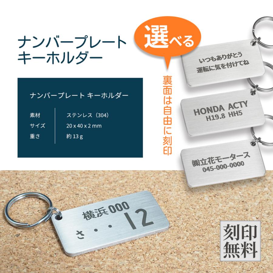 ナンバープレート キーホルダー 名入れ 刻印 車 バイク オーダーメイド