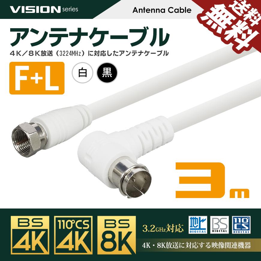 VISION アンテナケーブル 同軸ケーブル 3m 4K8K対応 S-4C-FB VISION アンテナケーブル 同軸ケーブル 3m 4K8K対応 S-4C-FB