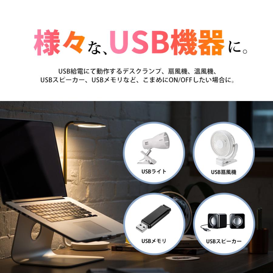 USBスイッチ付き 延長ケーブル 充電 給電 データ通信 2.4A USB2.0 LEDデスクランプ ライト 扇風機 温風機 USBメモリ スピーカー等 1m 711051 送料無料｜beebraxs｜04