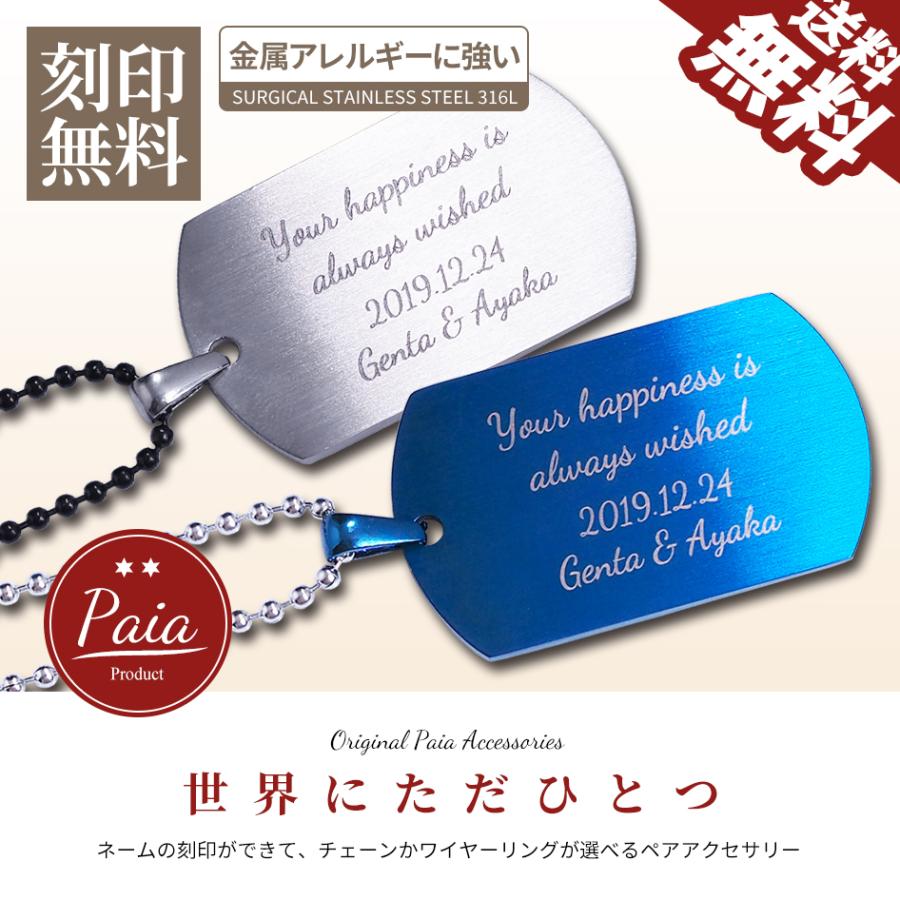 ペア ドッグタグ レーザー 刻印 ペンダント ネックレス キーリング