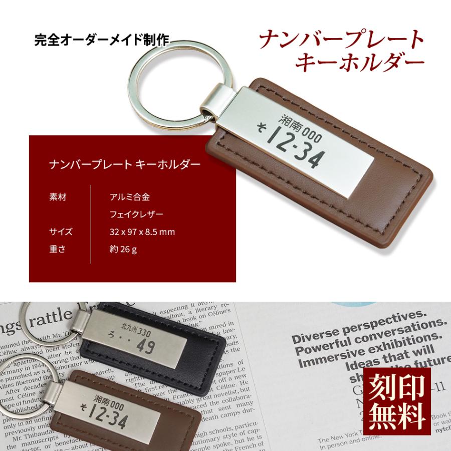 ナンバープレート 革製 レーザー 刻印 高級 キーホルダー オーダー