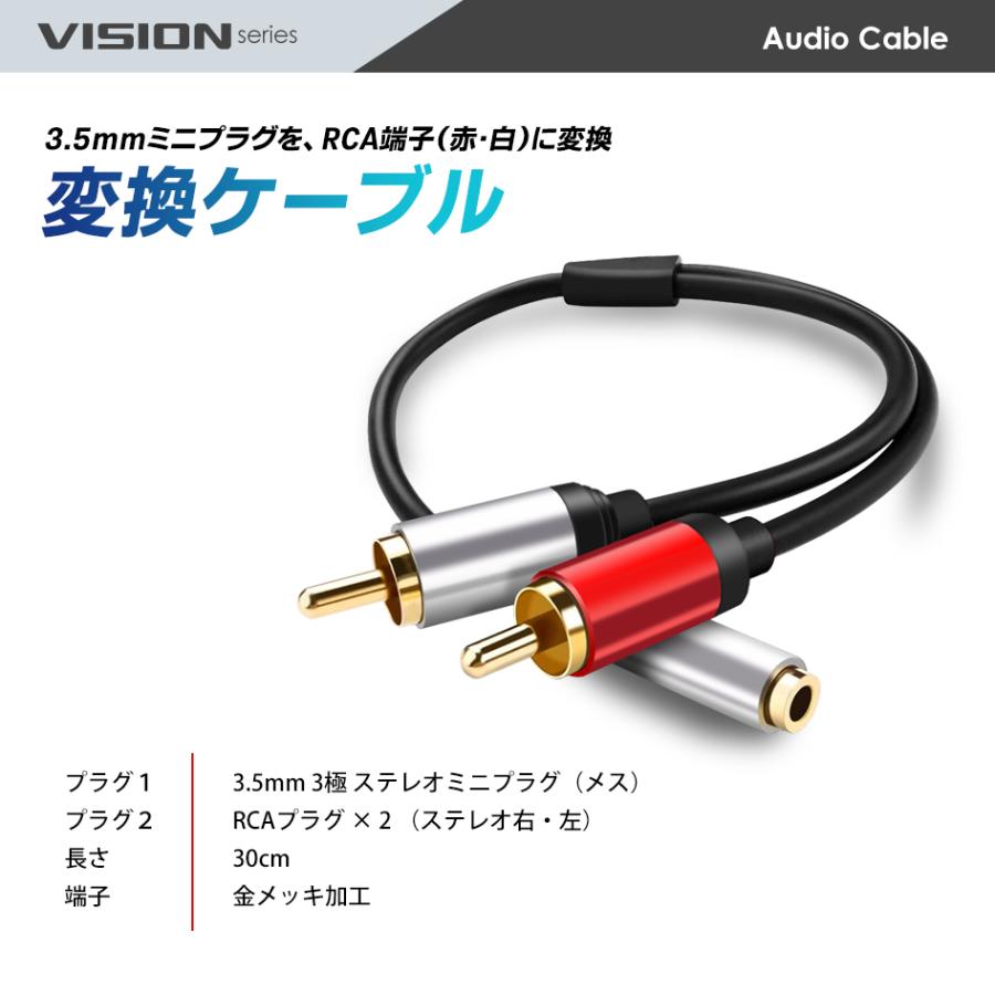 VISION 変換ケーブル 3.5mm ステレオミニ メス to RACプラグ PC スマホ スピーカー アンプ ミニプラグ ジャック アダプタ オーディオ 3極 491032 送料無料｜beebraxs｜06