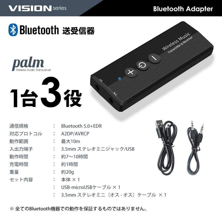 VISION Bluetooth5.0 送受信機 オーディオ 送信機 TX 受信機 RX レシーバー トランスミッター USB 子機 3.5mm iphone android 対応 一台三役 palm 送料無料｜beebraxs｜11