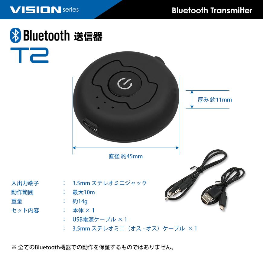 VISION Bluetooth トランスミッター 送信機 2台同時接続 国内検査後