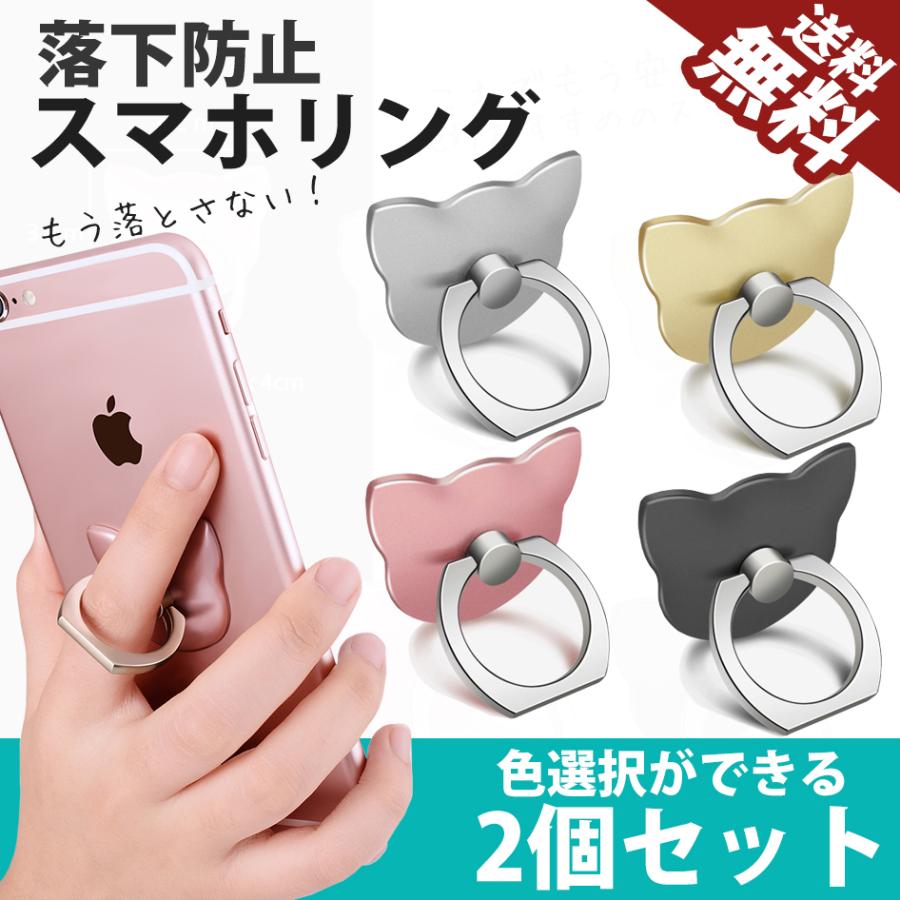 2個セット スマホリング かわいい スマホスタンド リングスタンド バンカーリング ネコ ねこ 猫 スマホホルダー 落下防止 スマホ 全機種対応 色選択 送料無料 Catring2 Beebraxs 通販 Yahoo ショッピング