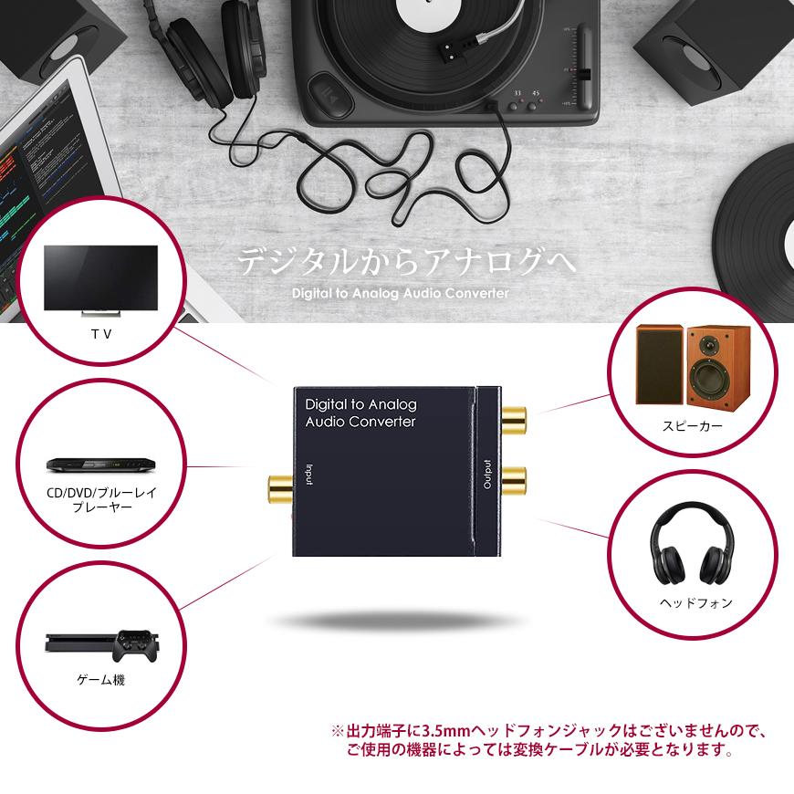 VISION 光ケーブル1Mもセットで DAC オーディオコンバーター デジタル 光＆同軸 から アナログ RCA に変換  付 USB電源 送料無料｜beebraxs｜02