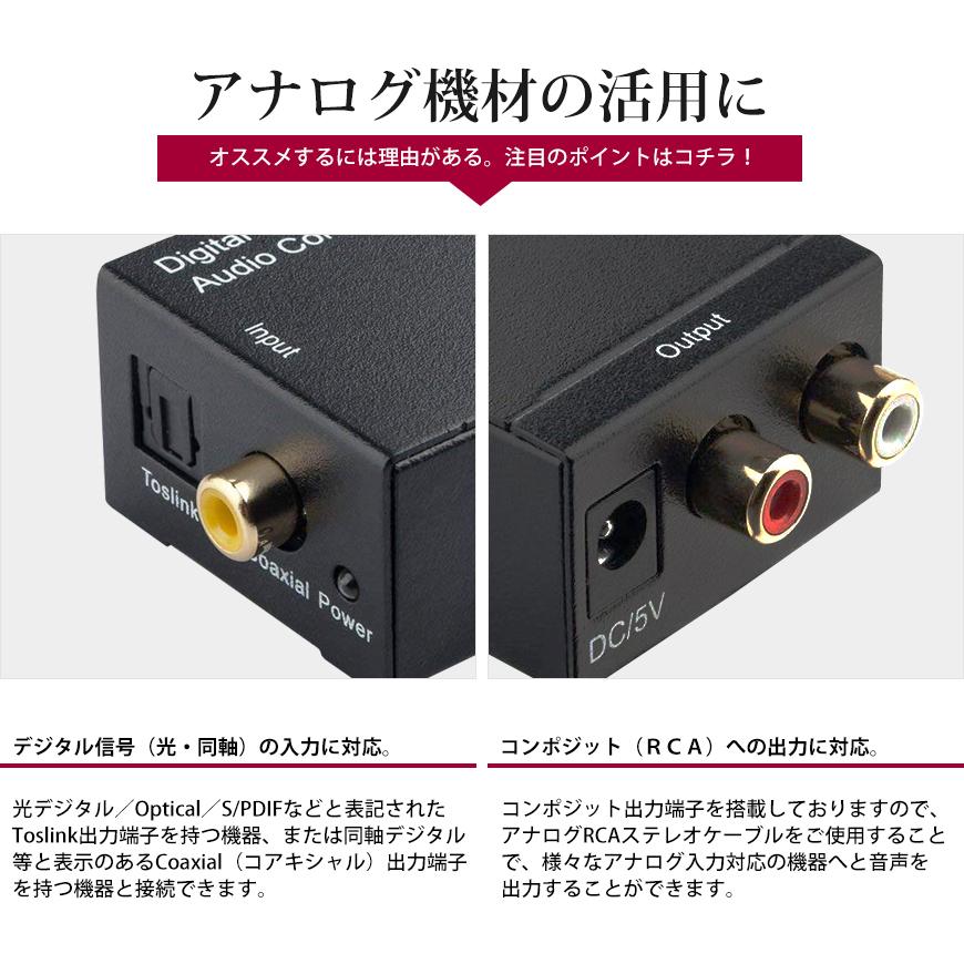 VISION 光ケーブル1Mもセットで DAC オーディオコンバーター デジタル 光＆同軸 から アナログ RCA に変換  付 USB電源 送料無料｜beebraxs｜03