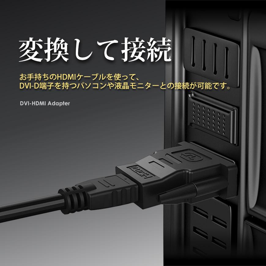 VISION DVI HDMI 変換アダプタ 2個セット オス メス 1080P対応 DVI-D