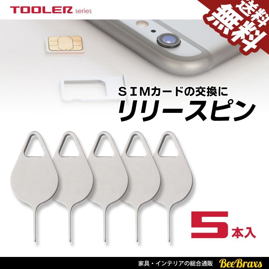 最安値 SIMシムカード取出しピンpin iPhone アップル アンドロイド