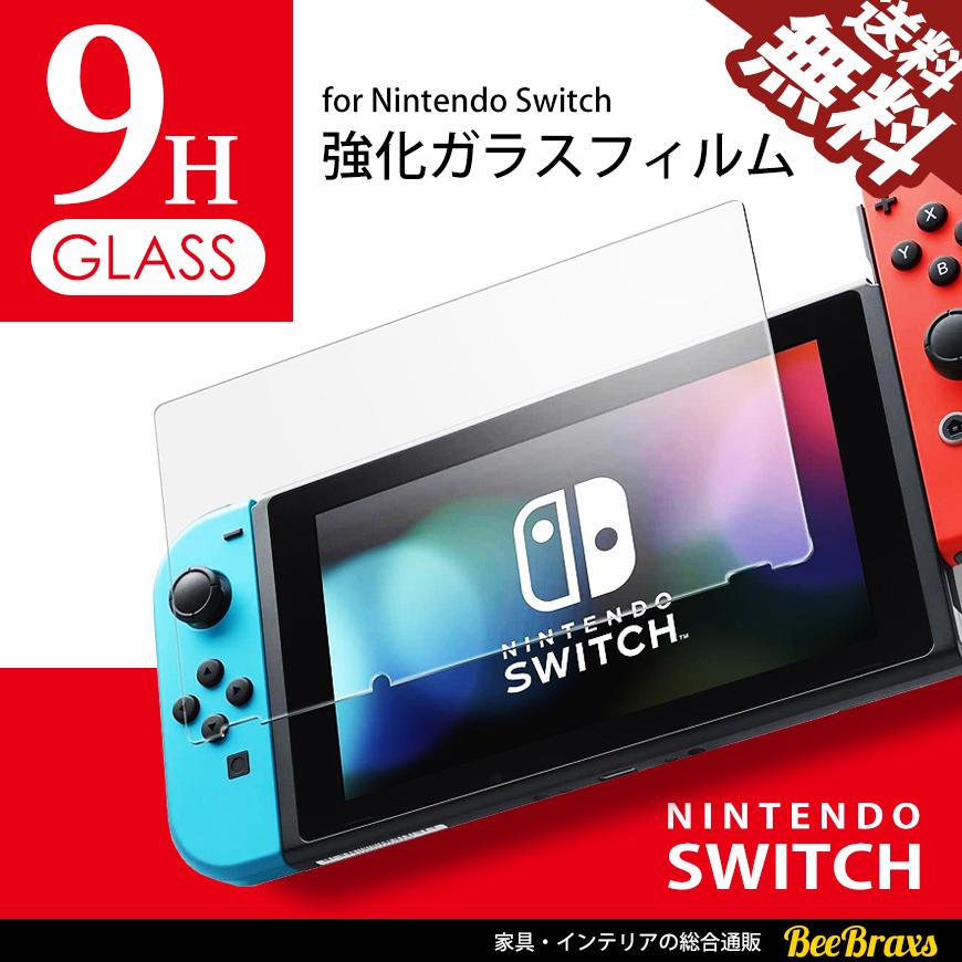 在庫処分 Nintendo SWITCH 任天堂 スイッチ 保護フィルム 9H 強化ガラスフィルム 保護シール 高硬度 0.3mm 送料無料｜beebraxs