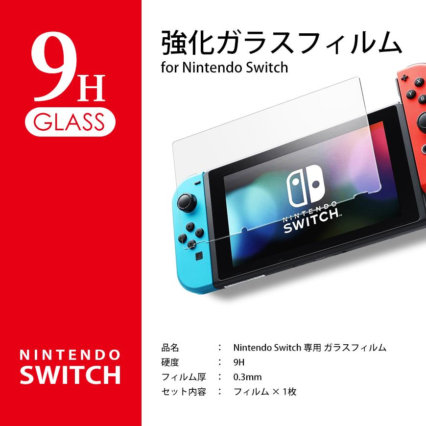 在庫処分 Nintendo SWITCH 任天堂 スイッチ 保護フィルム 9H 強化ガラスフィルム 保護シール 高硬度 0.3mm 送料無料｜beebraxs｜09