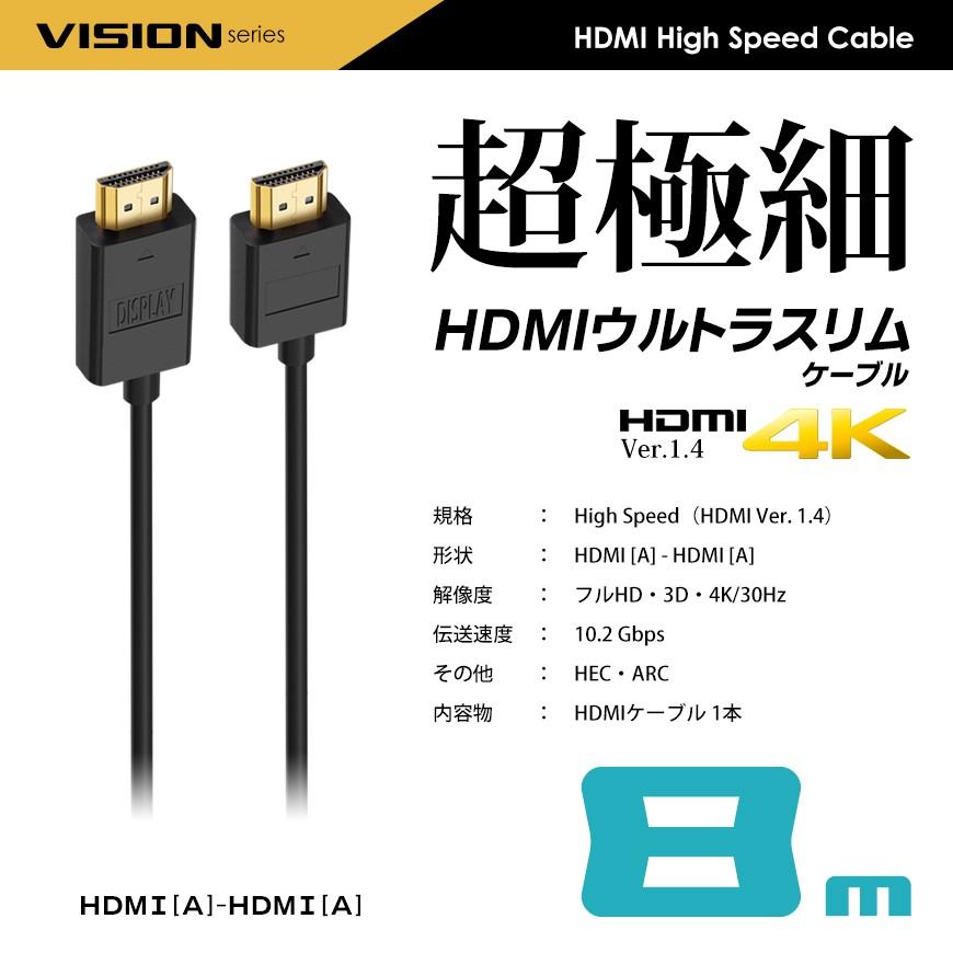 VISION 増幅器 リピーター 内蔵 HDMIケーブル ウルトラスリム 8m 800cm