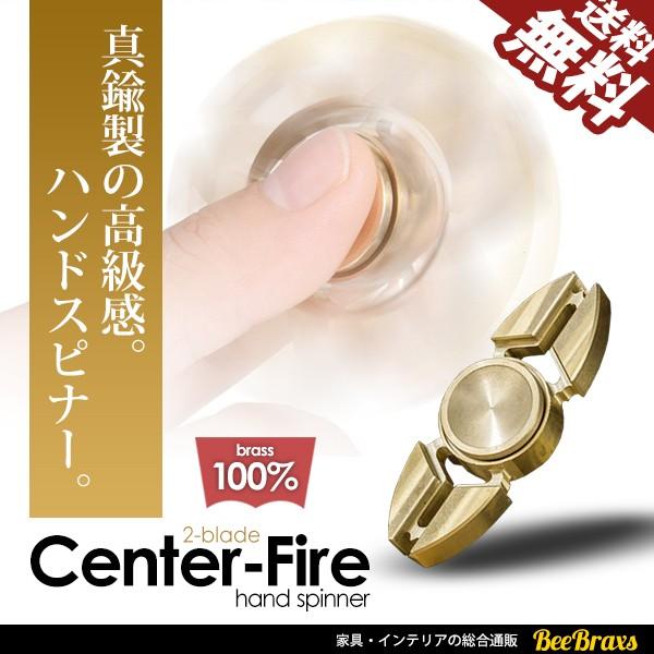 のこりわずか 在庫処分 アウトレット ハンドスピナー 真鍮製 2枚羽 