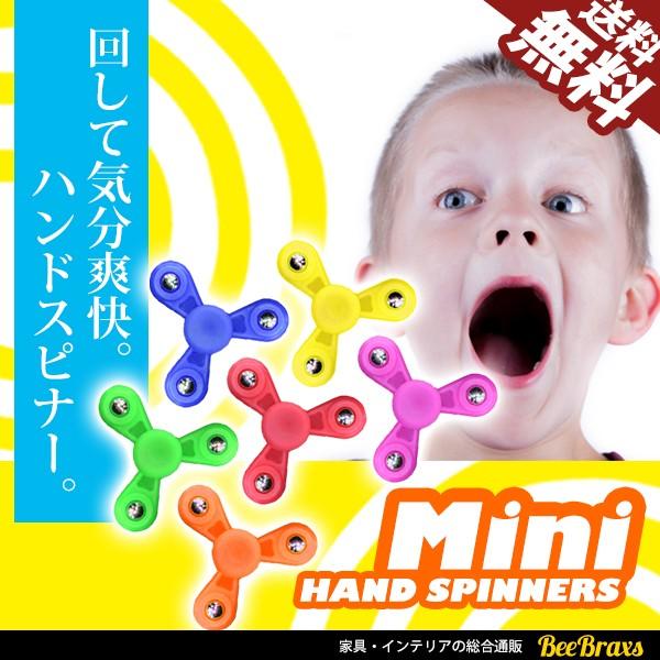 当店限定販売 ハンドスピナー ミニ 子ども用 おすすめ 可愛い スピン 知育 小さな手でも回せる