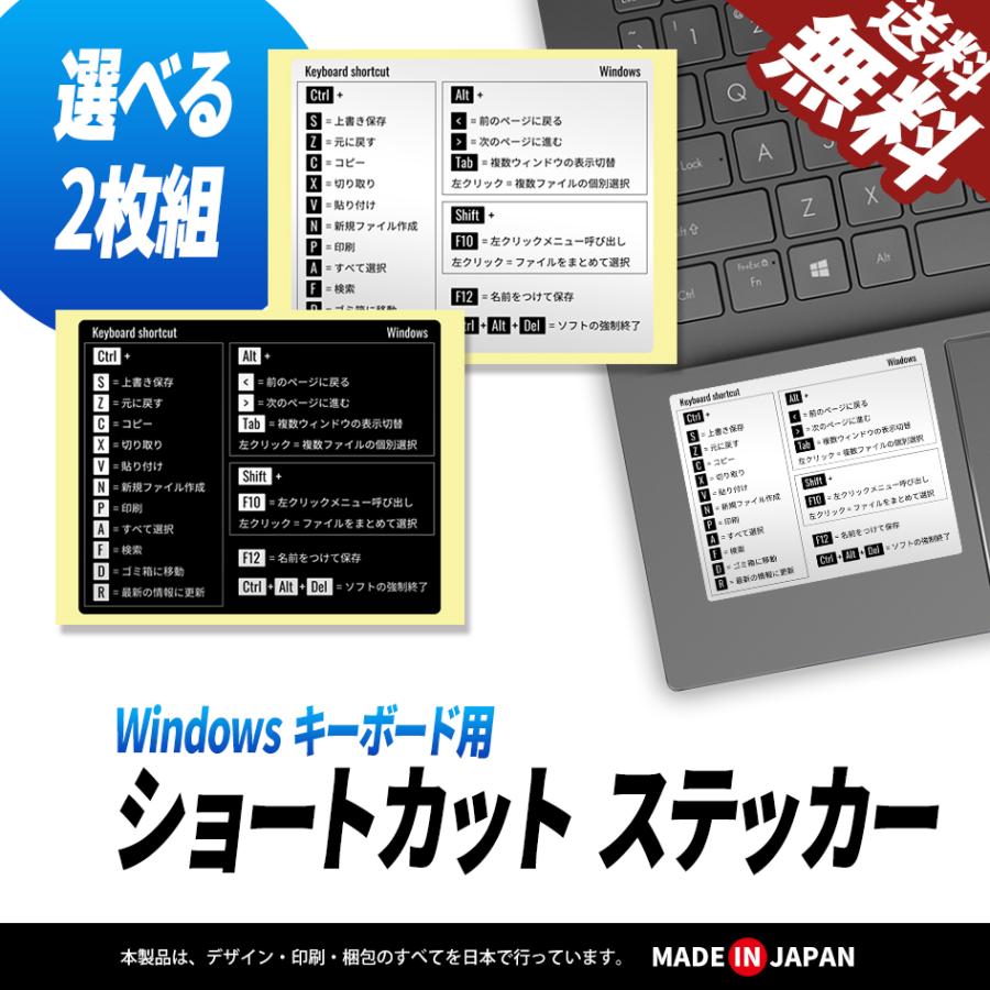 ショートカット キー ステッカー コマンド入力 Windows キーボード ノートパソコン Pc おすすめ 早見表 便利 学習 ブラック シルバー 選択 2枚入 送料無料 Ksw2 Beebraxs 通販 Yahoo ショッピング