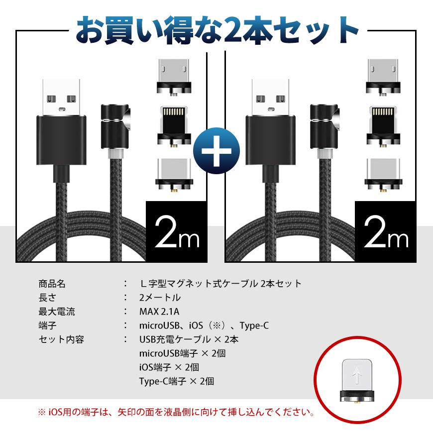 L字型 マグネット 充電ケーブル TYPE-C Micro USB Android iPhone スマホ 充電器 ナイロンメッシュ 黒 2m 2本セット 送料無料｜beebraxs｜06