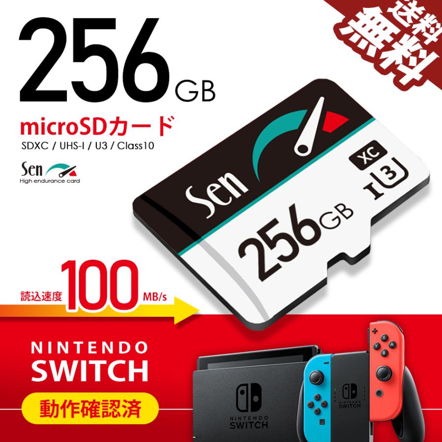 壊れる・遅いじゃ意味が無い microSDカード 256GB Sen 1年保証 SWITCH 動作確認済 高速 SDXC マイクロSD 任天堂  Nintendo スイッチ 対応 送料無料 : bb-msdsen256n : BeeBraxs - 通販 - Yahoo!ショッピング