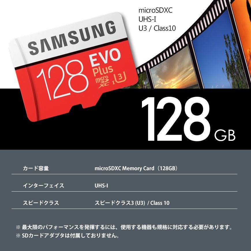 Microsdカード 128gb マイクロsd Sdxc Uhs I U3 Class10 4k動画 Nintendo Switch 動作確認済 Samsung Evo Plus 送料無料 Msdsep128 Beebraxs 通販 Yahoo ショッピング