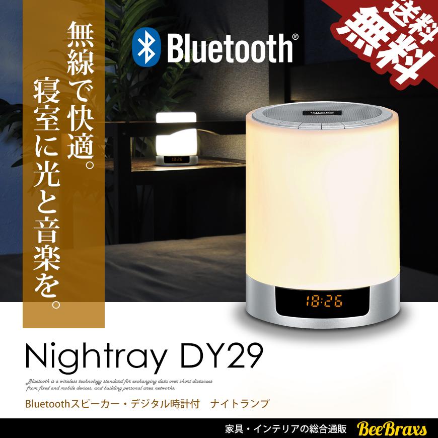 ワイヤレス スピーカー Bluetooth LED ナイトランプ 目覚まし時計 アラーム ムードライト ハンズフリー通話 DY29 送料無料  :BB-NLDY29:BeeBraxs - 通販 - Yahoo!ショッピング
