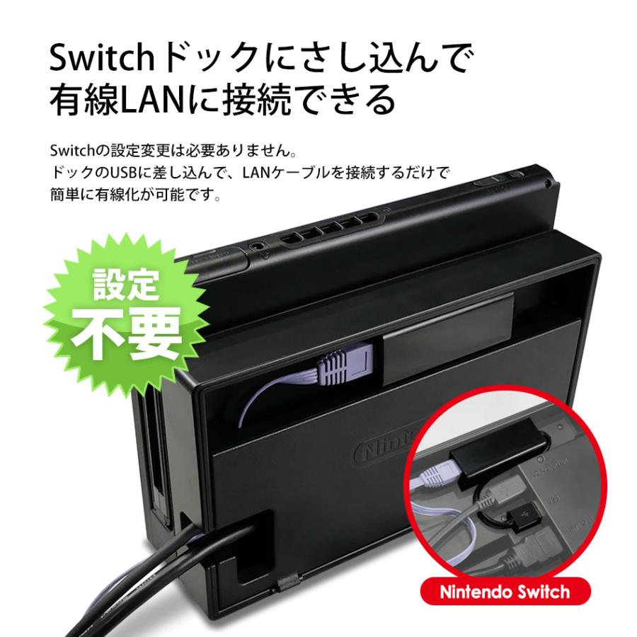 Nintendo SWITCH 有線LANアダプター 任天堂 スイッチ ドックにきっちりハマる TVモードに対応 USB2.0 安定 高速 かんたん接続 送料無料｜beebraxs｜02