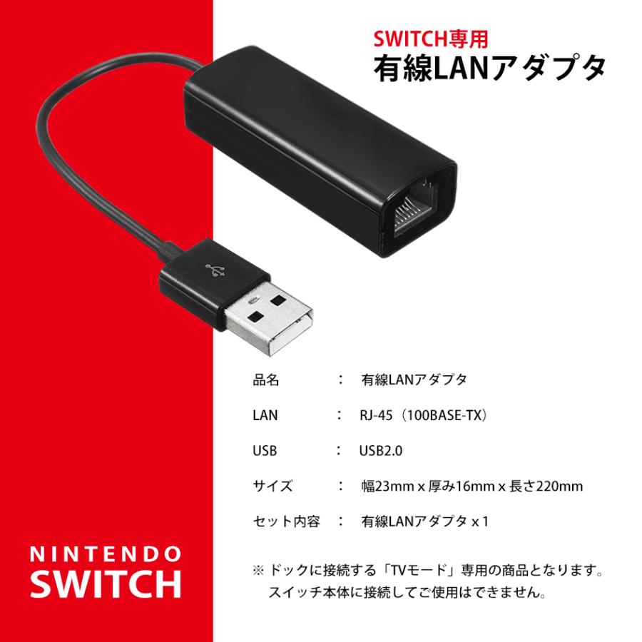 Nintendo SWITCH 有線LANアダプター 任天堂 スイッチ ドックにきっちりハマる TVモードに対応 USB2.0 安定 高速 かんたん接続 送料無料｜beebraxs｜06