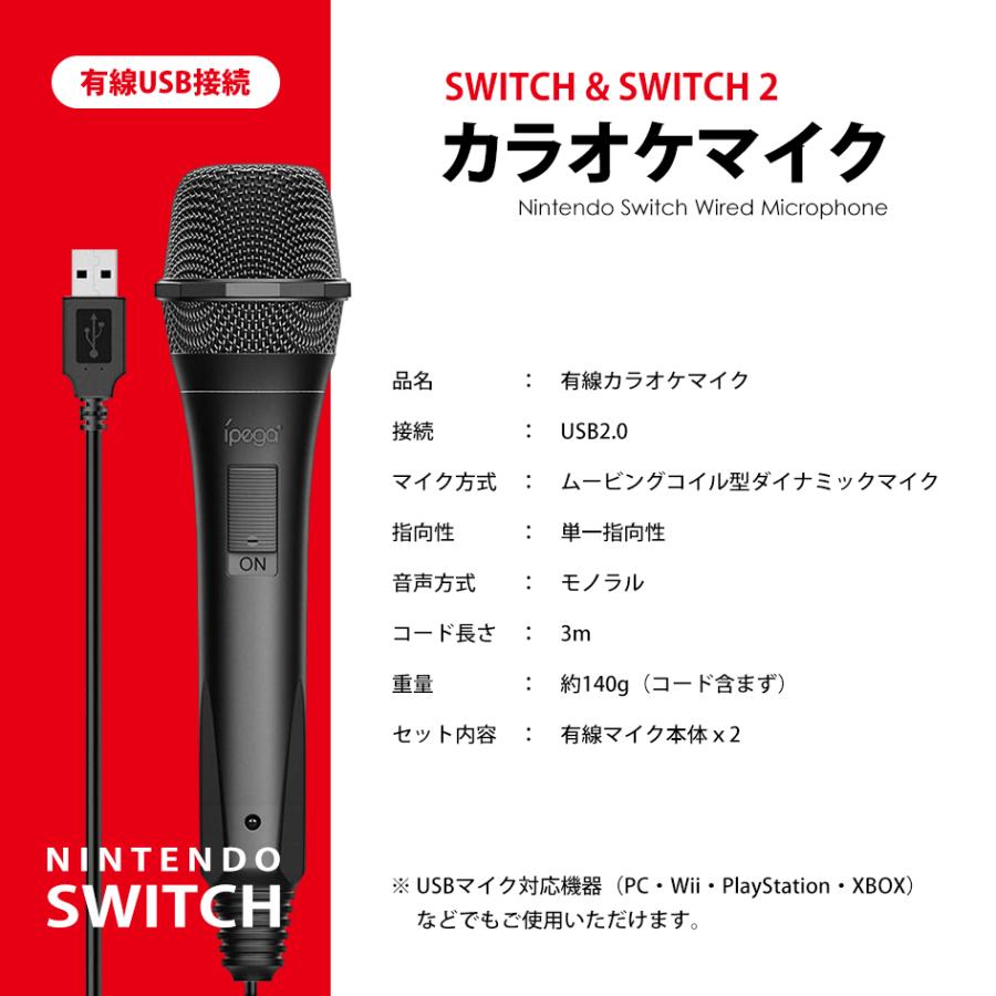 Nintendo Switch用 カラオケマイク 2本セット USB有線マイク 3m