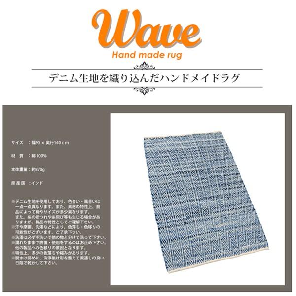 ラグ 絨毯 ハンドメイド 長方形 洗える 綿100 90x140 デニム 手作り Wave 送料無料 Rg230hf Beebraxs 通販 Yahoo ショッピング