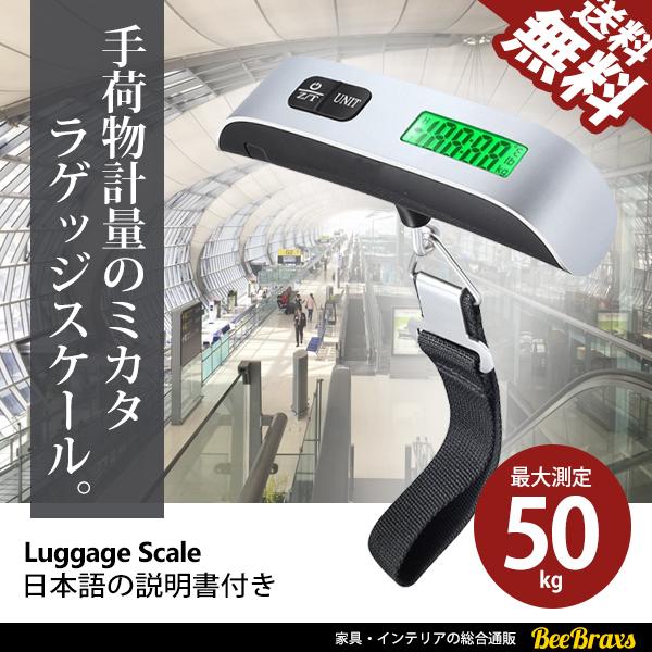 SALE／86%OFF】 携帯式デジタル スケール スーツケース 計量 計り はかり ラゲッジスケール 旅行 送料無料 