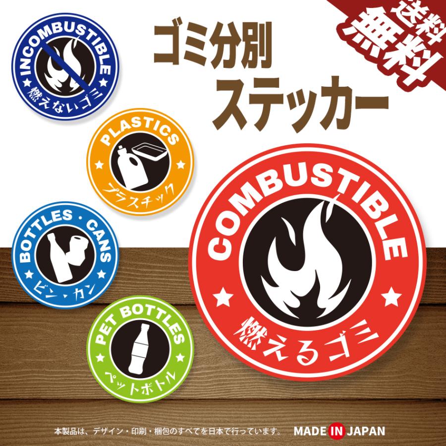 ゴミ分別 ステッカー 丸形 シール ゴミ箱 キッチン 燃えるゴミ ゴミ分別 ステッカー 丸形 シール ゴミ箱 キッチン 燃えるゴミ