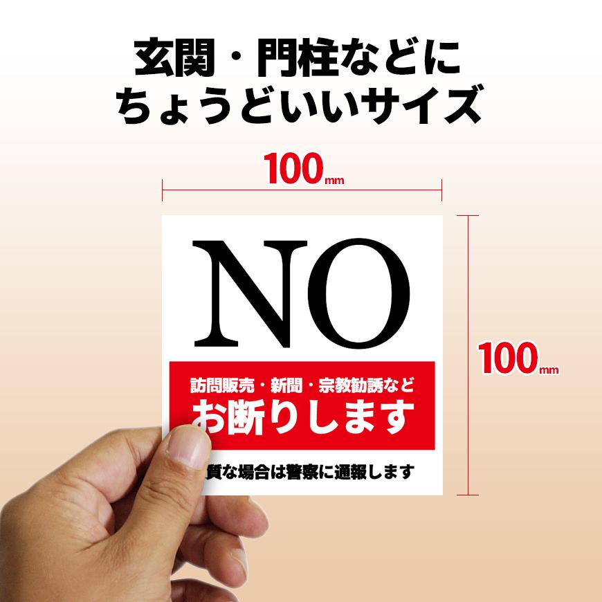 勧誘お断り ステッカー NO シール 日本製 訪問販売 新聞 宗教 住宅