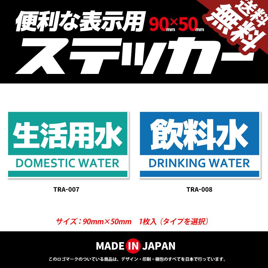備蓄水用 ステッカー シール 日本製 飲料水 生活用水 を識別 耐久性
