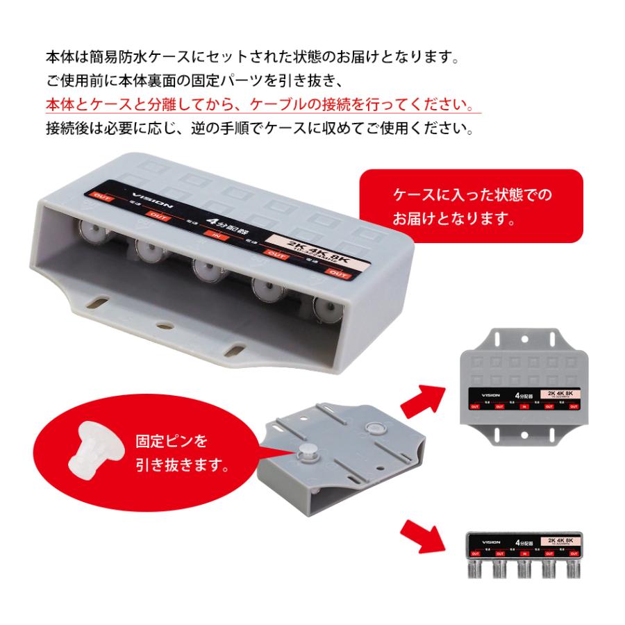 VISION 改良版 4分配器 同一方向 1年保証 防水ケース付 使い勝手抜群 4K 8K テレビ アンテナ 全端子電通型 屋内 屋外 3.2GHz F型 地デジ 分配 送料無料｜beebraxs｜04