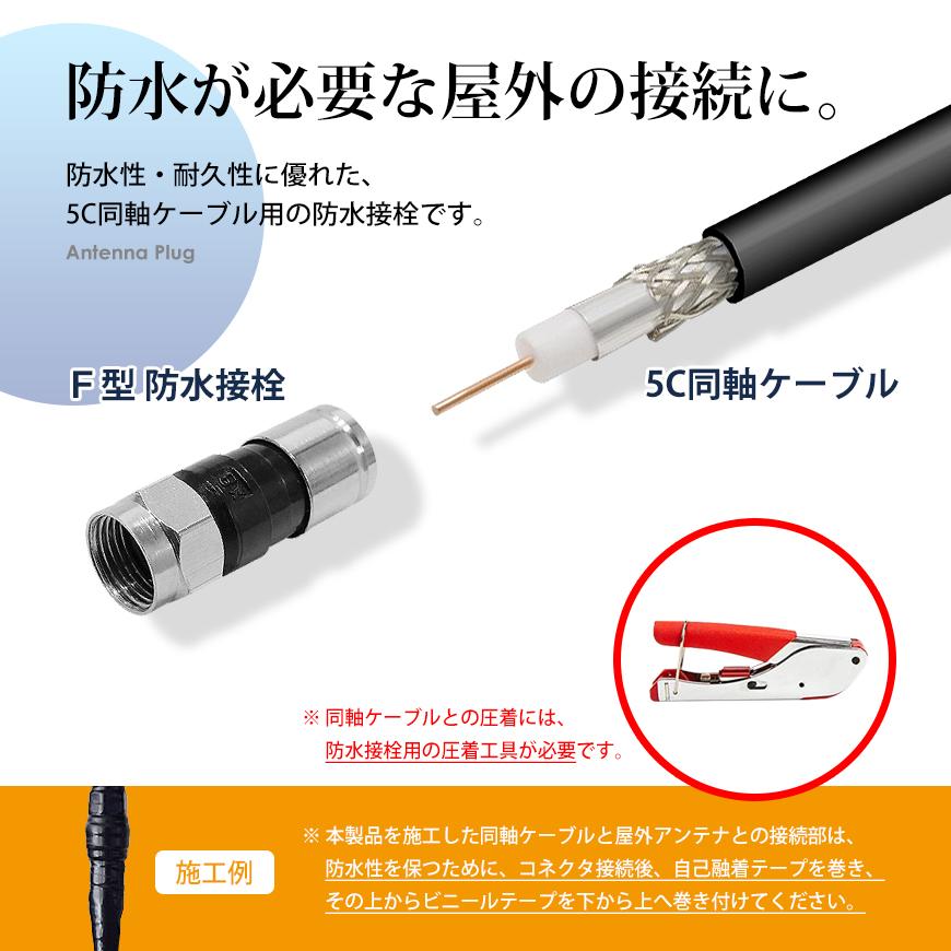 ヤマダデンキ Yahoo 店日本アンテナ F-5-SP 5C用F型接栓
