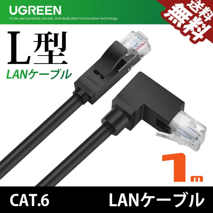 UGREEN LANケーブル L型端子 1m カテゴリー6 1Gbps ギガビット 高速通信 CAT6 RJ45 壁面 壁掛けに 30833 | UGREEN