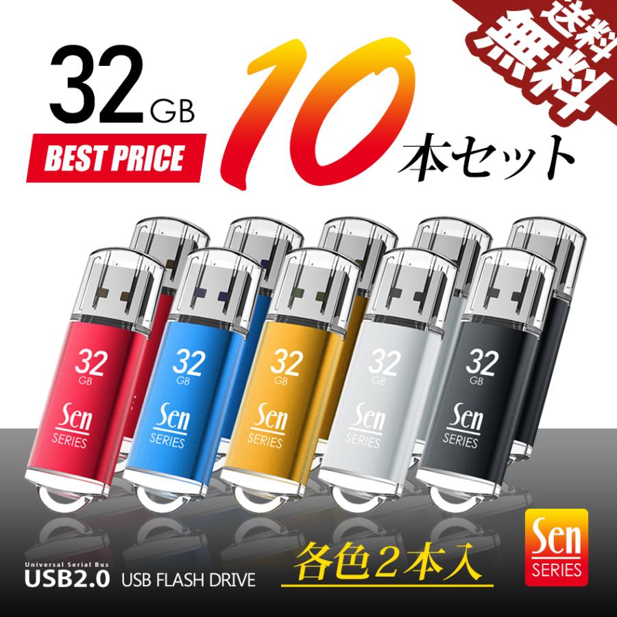 USBメモリ 32GB 10個入 USB2.0 パソコン デスクトップ ノート 納品