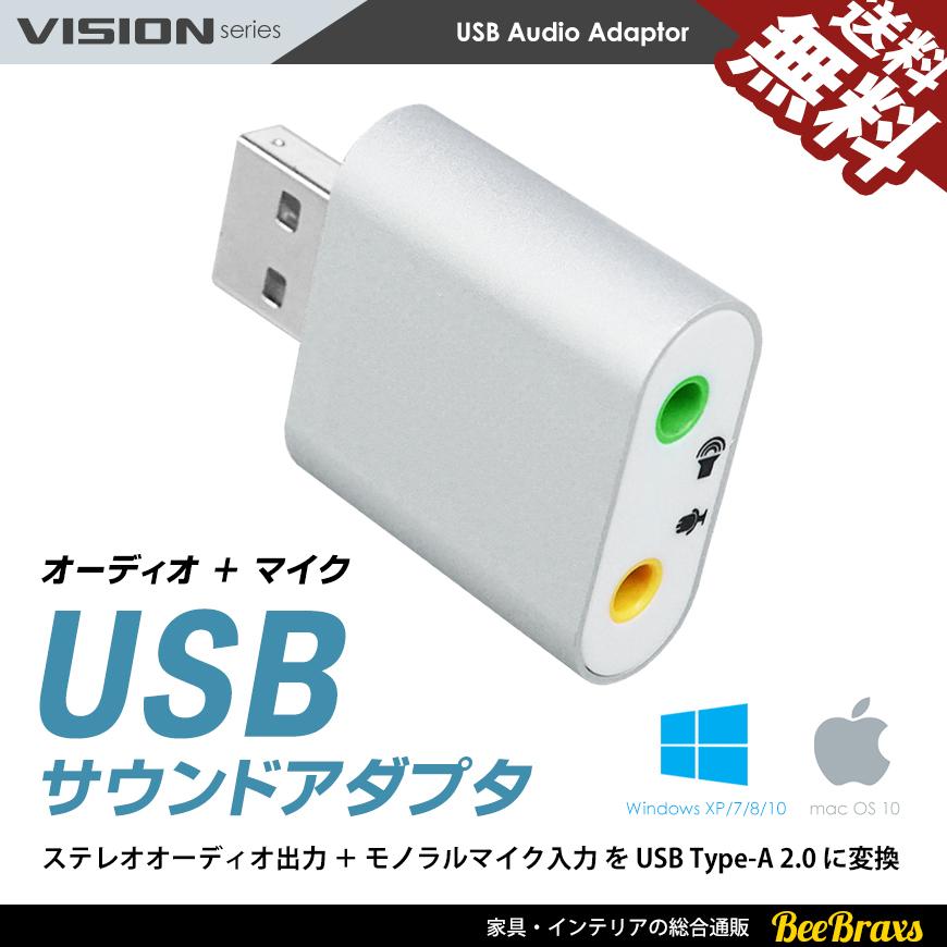Usb サウンドアダプタ 外部 オーディオカード ヘッドホン マイク 3 5mm プラグ ジャック アルミ 送料無料 Usbsa01 Beebraxs 通販 Yahoo ショッピング