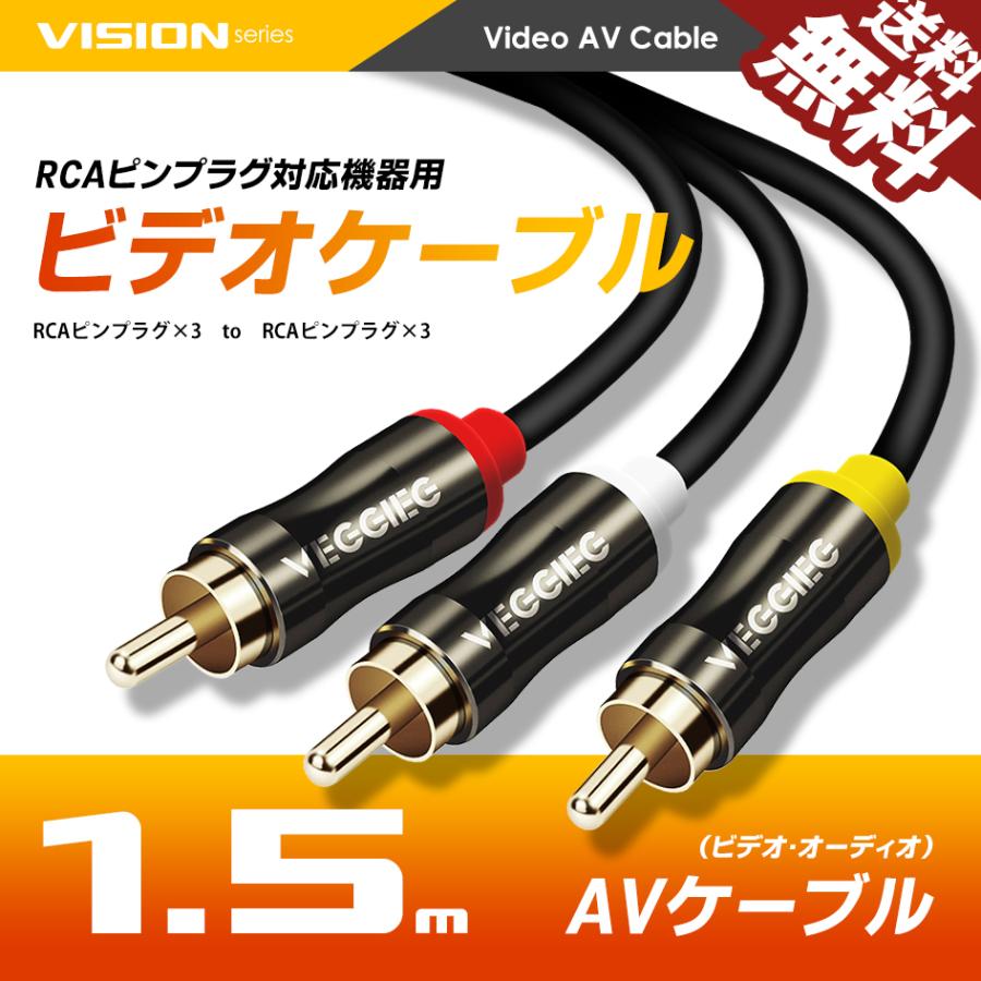 SALE／75%OFF】 ビデオケーブル 1.5m AVケーブル 3RCA to テレビ ビデオ コード 映像