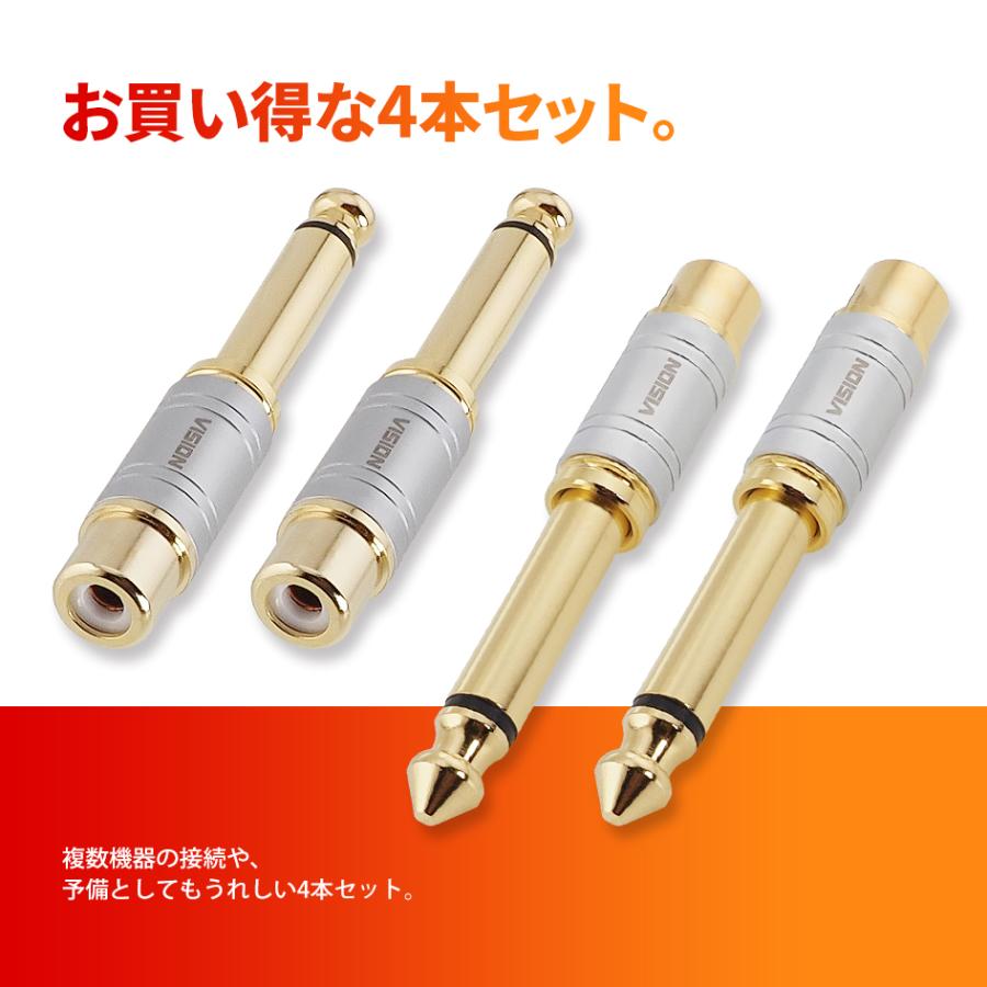 VISION 6.35mmオス to RCAメス 変換アダプタ 4本セット モノラル 標準