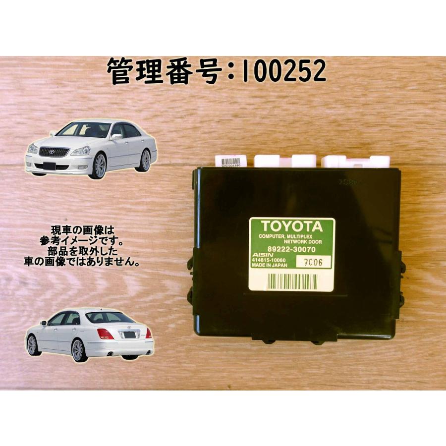 H19 クラウンマジェスタ UZS186 BCMコンピューター/ボディコントロールモジュール | 