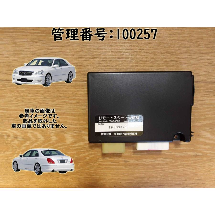 H19 クラウンマジェスタ UZS186 リモートスタート受信機/コンピューター | 