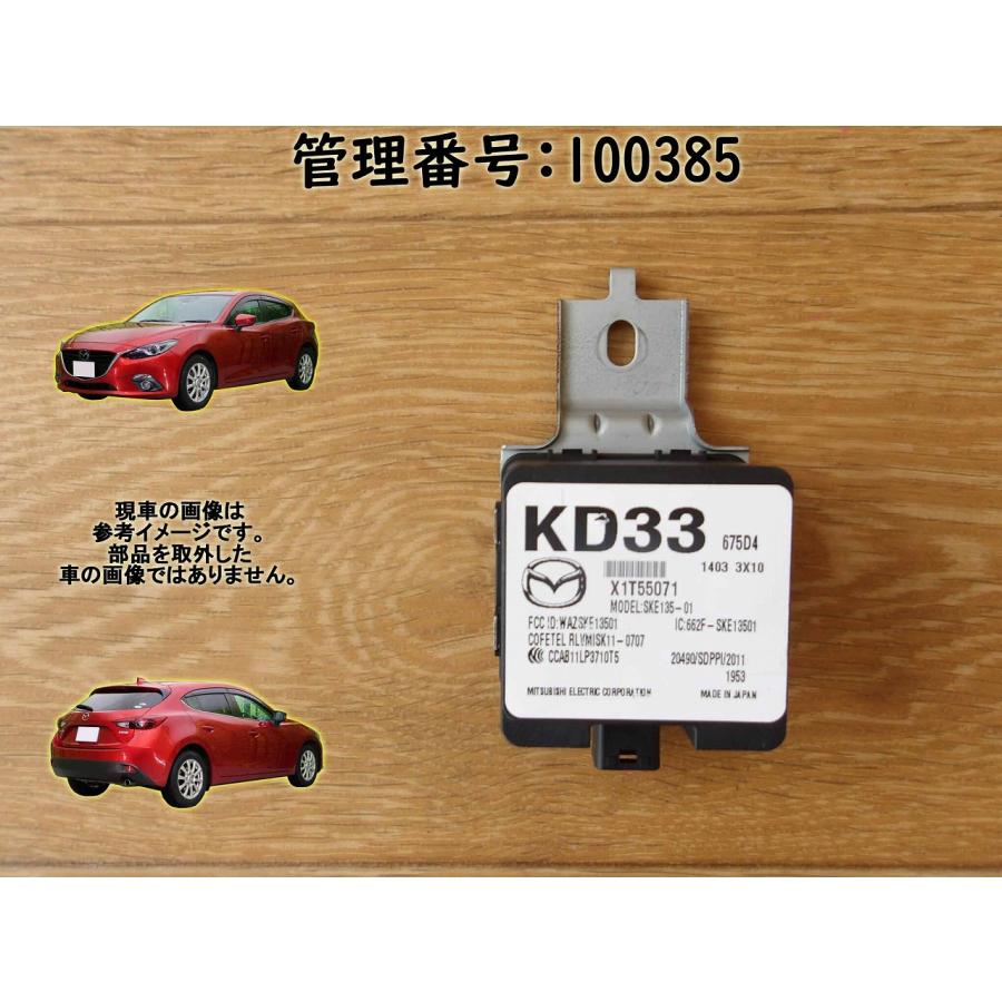 H26 アクセラ BM5FS キーレスレシーバー/コンピューター | 