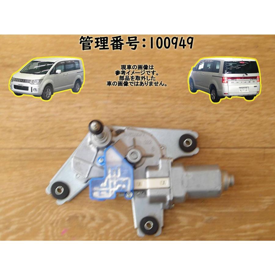 R1 デリカＤ：５ CV1W リアワイパーモーター/Rワイパーモーター | 