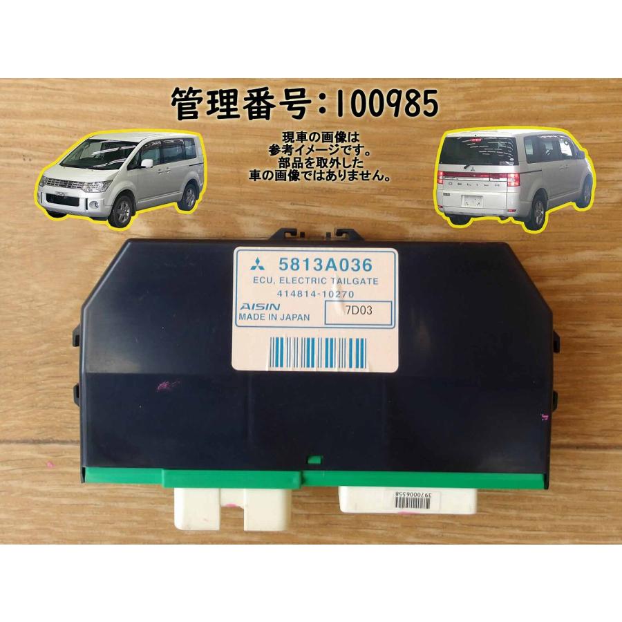 H19 デリカＤ：５ CV5W パワーゲートコンピューター/コンピューター | 