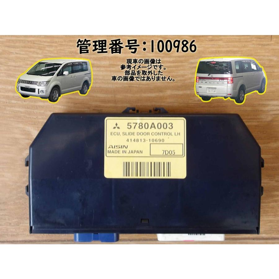 H19 デリカＤ：５ CV5W 左スライドドアコントロールコンピューター | 