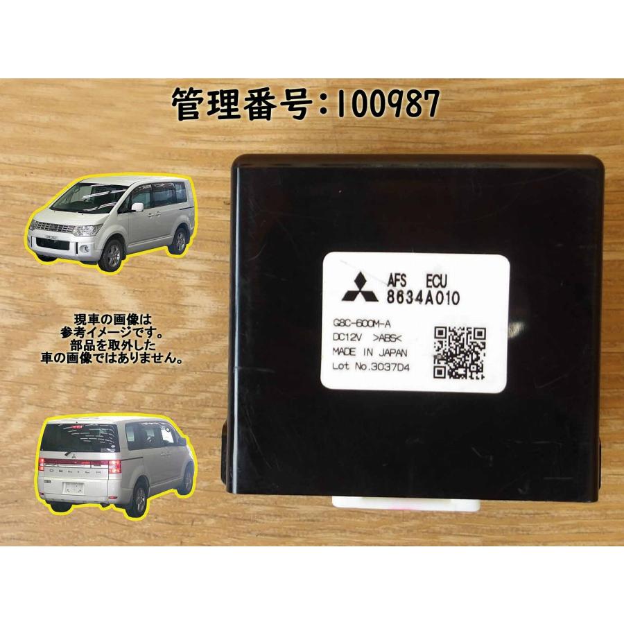 H19 デリカＤ：５ CV5W AFSコンピューター/コンピューター | 