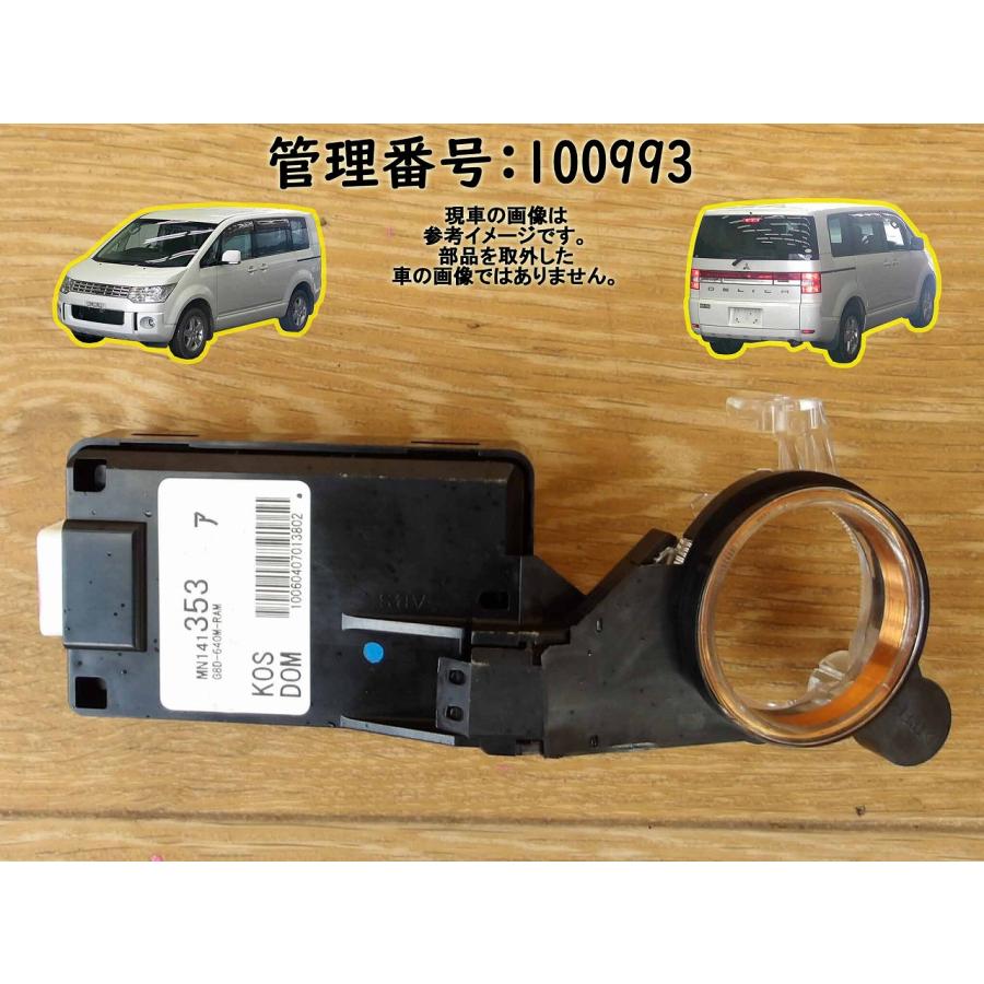 H19 デリカＤ：５ CV5W キーレスレシーバー/コンピューター | 